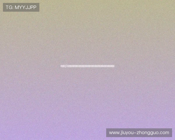九游会j9真人游戏在世界杯期间推出专属赛事礼包助力玩家享受极致体育娱乐体验